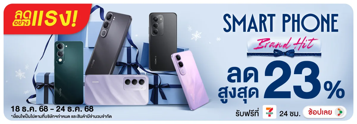 ลดอย่างแรง Smart Phone Brand Hit