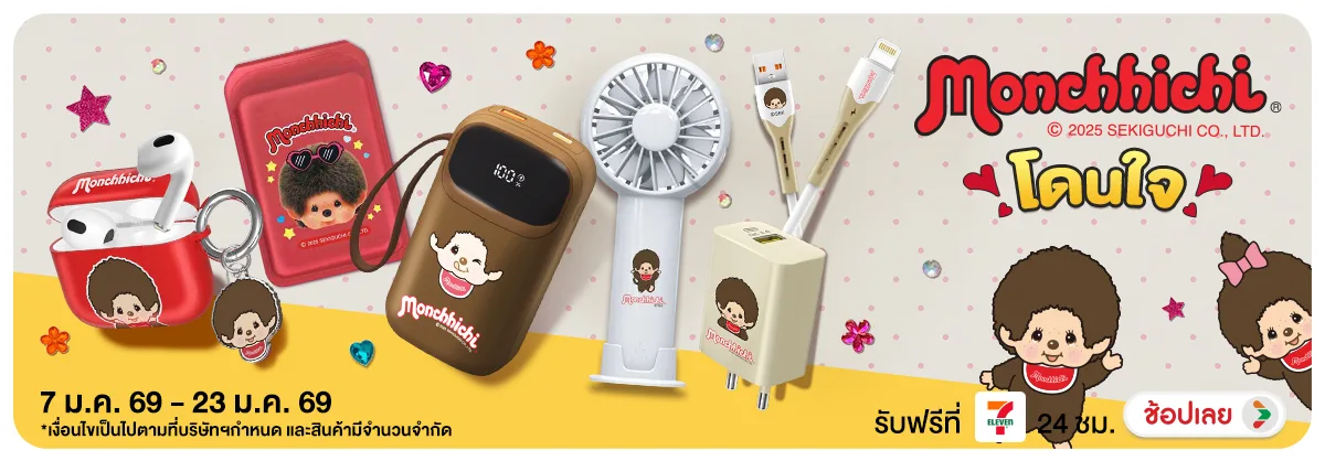 Monchhichi โดนใจ