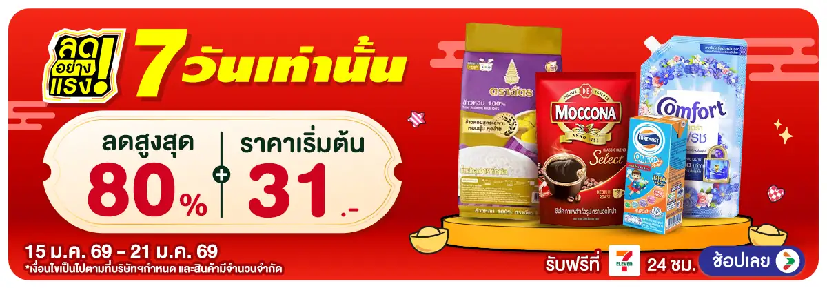 ลดอย่างแรง รอบ 2(214) 15-21.01.26 H12