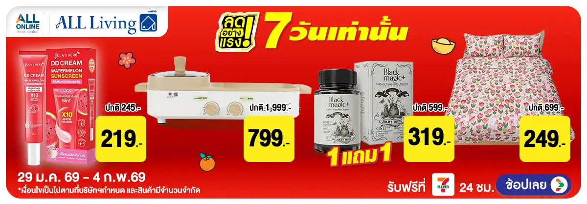 ลดอย่างแรง 7 วัน Lif(444) 29-04.02.26 H12