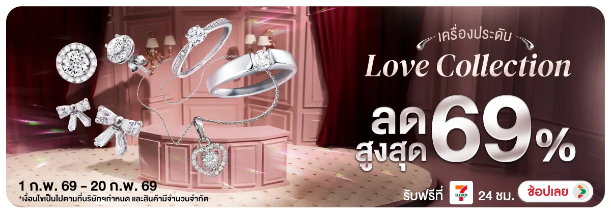 Hero-NON-เครื่องประดับ Love Collection 0120.02.26 H12