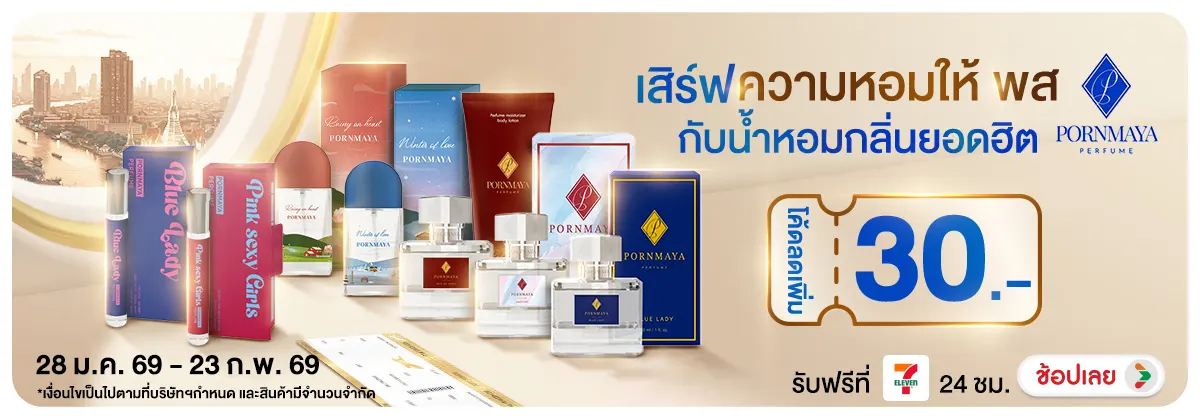 Hero-NON-เสิร์ฟความหอมยกทั้งแบรนด์กับ Pornmaya 28-23.02.26 H12