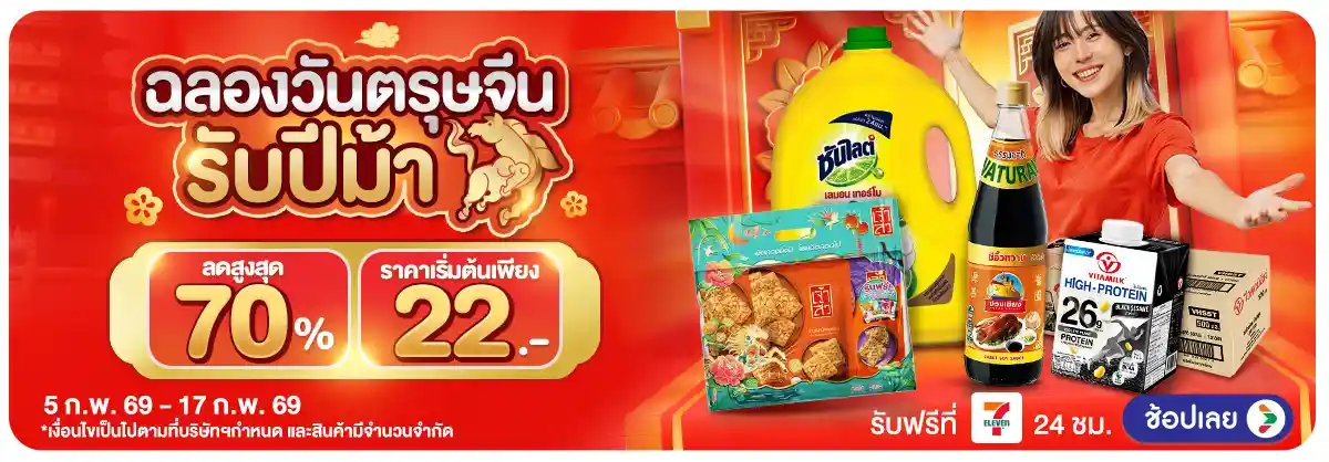 Hero-ฉลองวันตรุษจีนรับปีม้า (5-17 Feb 26)