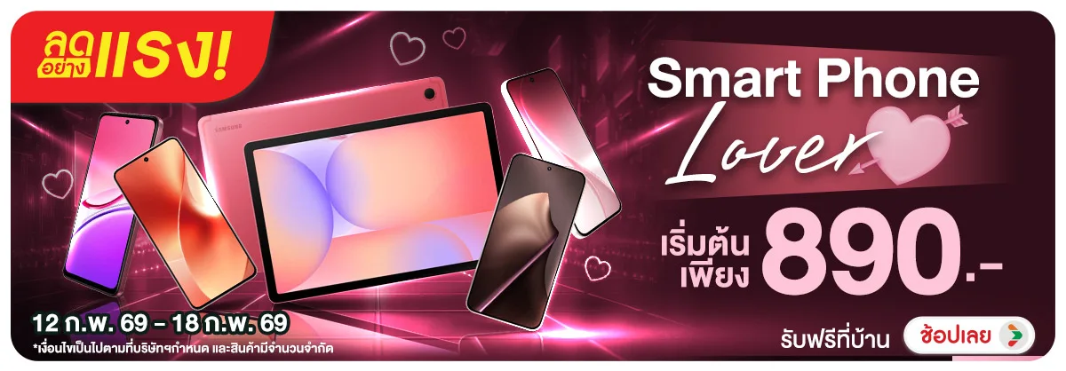 ลดอย่างแรง Smart Phone Lover