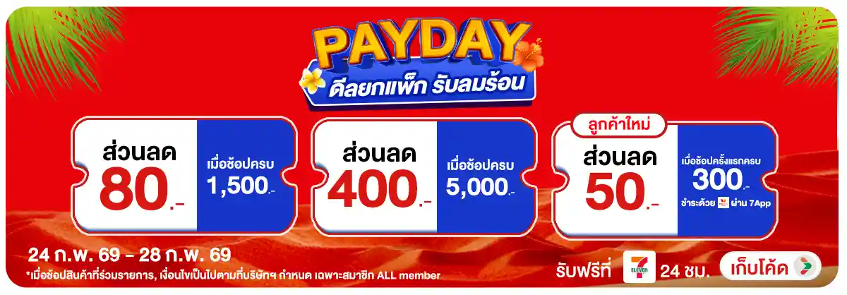 Hero-PAYDAY (24 - 28 Feb 26)-code