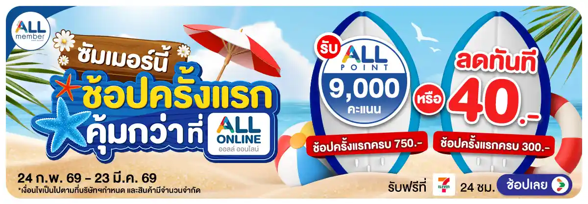 Hero-ลูกค้าใหม่​ช้อปครั้งแรกที่ ALL ONLINE (24 Feb - 23 Mar 26)