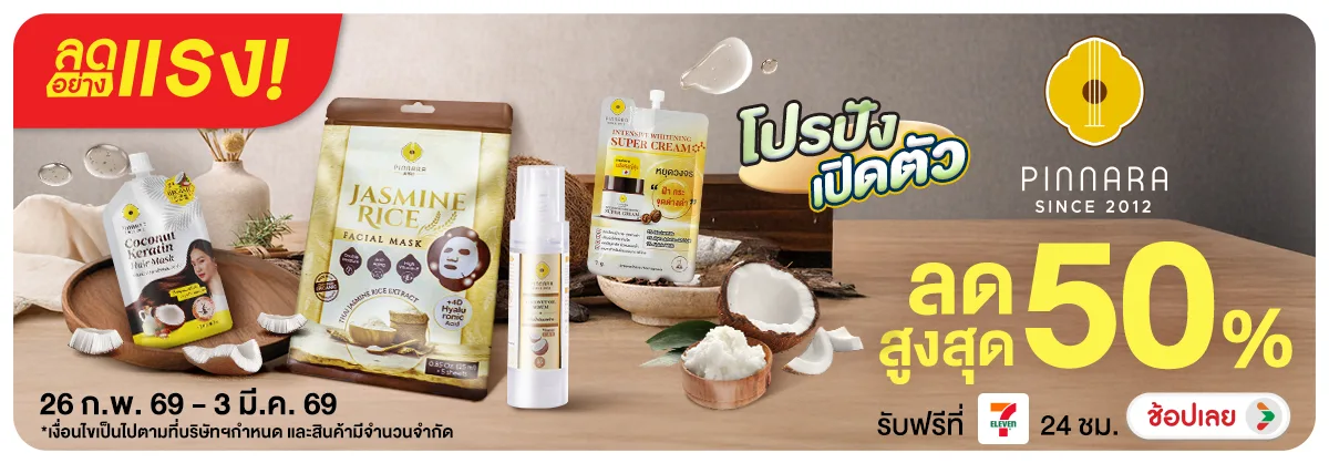 Hero-BTHL- ลดอย่างแรง 7 วัน Pinnara โปรปังเปิดตัว 26-03.03.26 H12