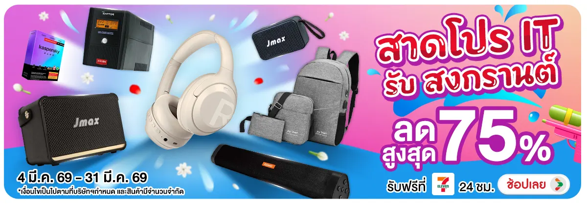 Hero-NON-สาดโปร IT รับสงกรานต์ 04-31.03.2026 H12