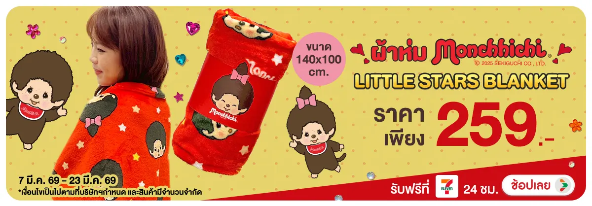 Hero-NON- Adhocผ้าห่มMONCHICHI(54) 07.03.2026-24.03.2026 H12