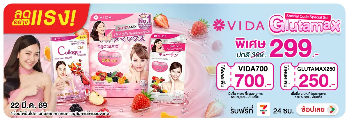 Hero-NON-ลดอย่างแรง Special Code Special Set Glutamax 22.03.26 H12