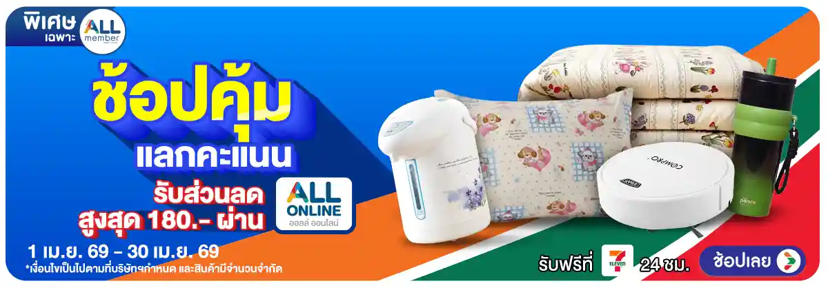 Hero-ALL POINT 10,000 คะแนนแลกซื้อสินค้าราคาพิเศษ (1-30 Apr 26)