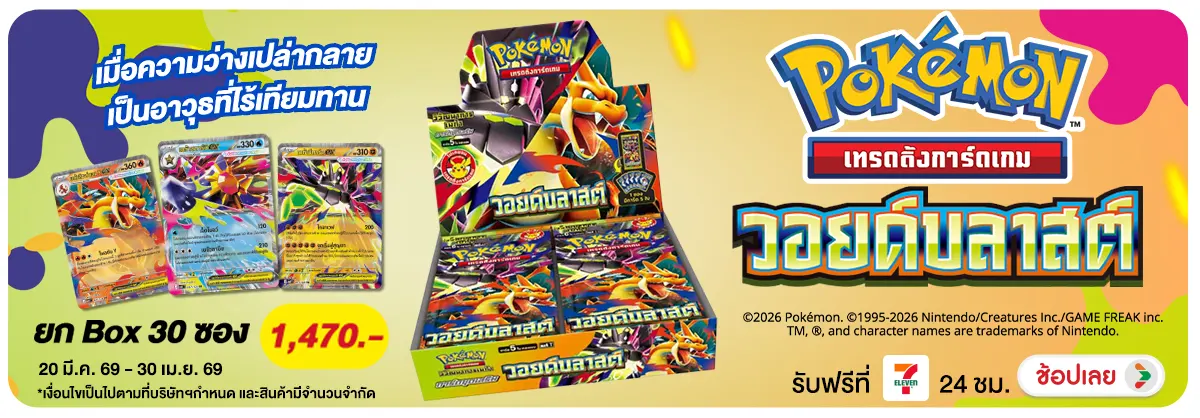 Hero-NON- PokemonCardGameชุดMA(12) 20.03.2026-01.05.2026 H12