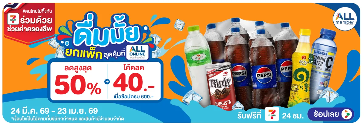 Hero-ดื่มมั้ย (24 Mar - 23 Apr 26)