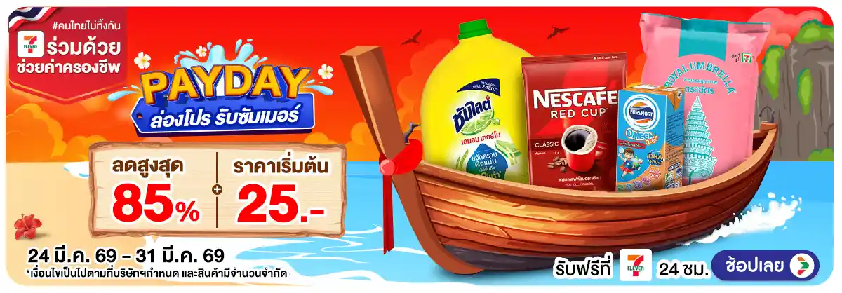 Hero-PAYDAY (24 Mar - 23 Apr 26)