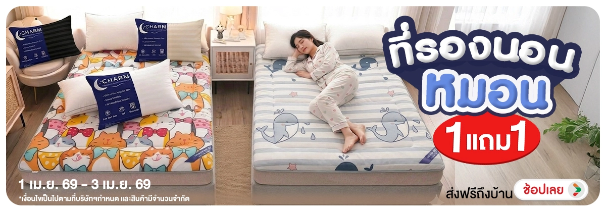 Hero-NON- AdhocTopperหมอน(67) 01.04.2026-04.04.2026 H12