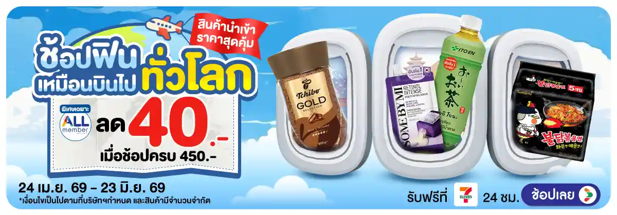 Hero-สินค้านำเข้า (24 Apr - 23 May 26)