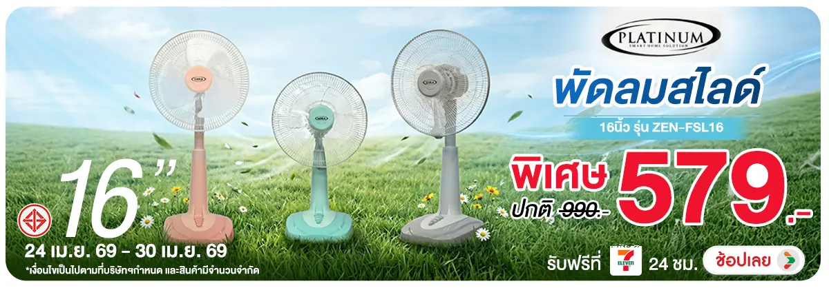 Hero-NON- PLATINUMพัดลมตั้งพื้(77) 24.04.2026-01.05.2026 H12