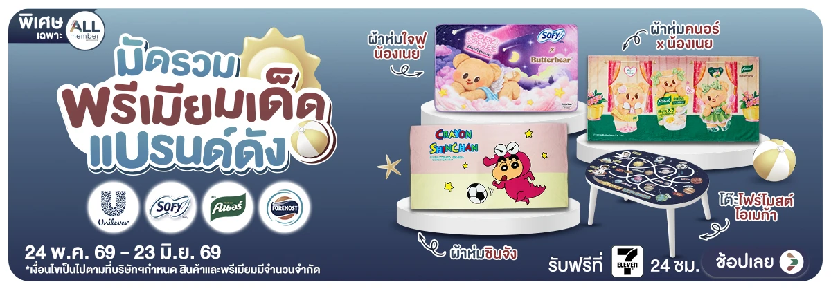 Hero-มัดรวมพรีเมียมเด็ด แบรนด์ดัง (24 May - 23 Jun 26)