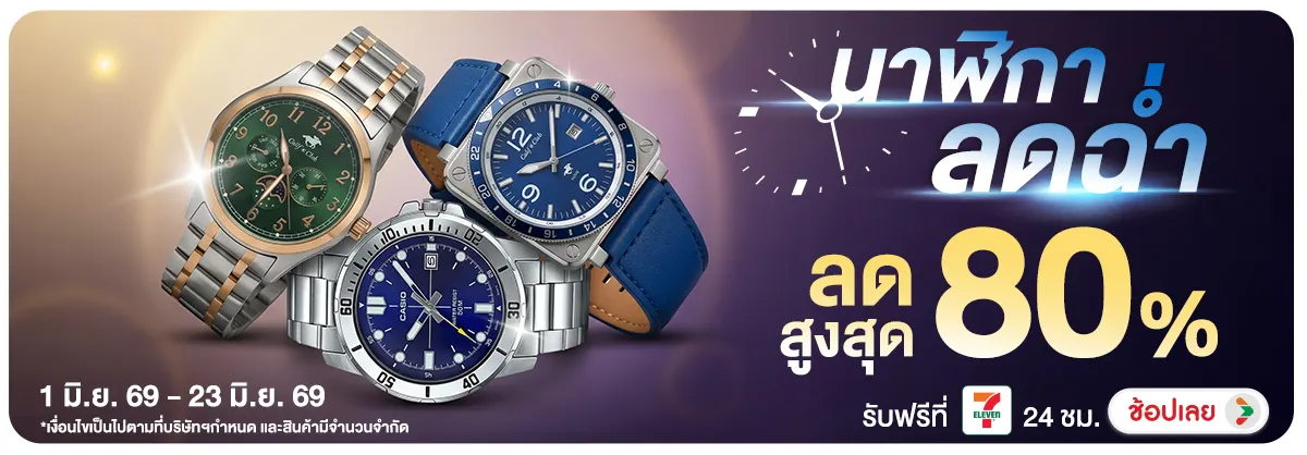 Hero-NON-นาฬิกาลดฉ่ำ 01-23.06.2026 H12