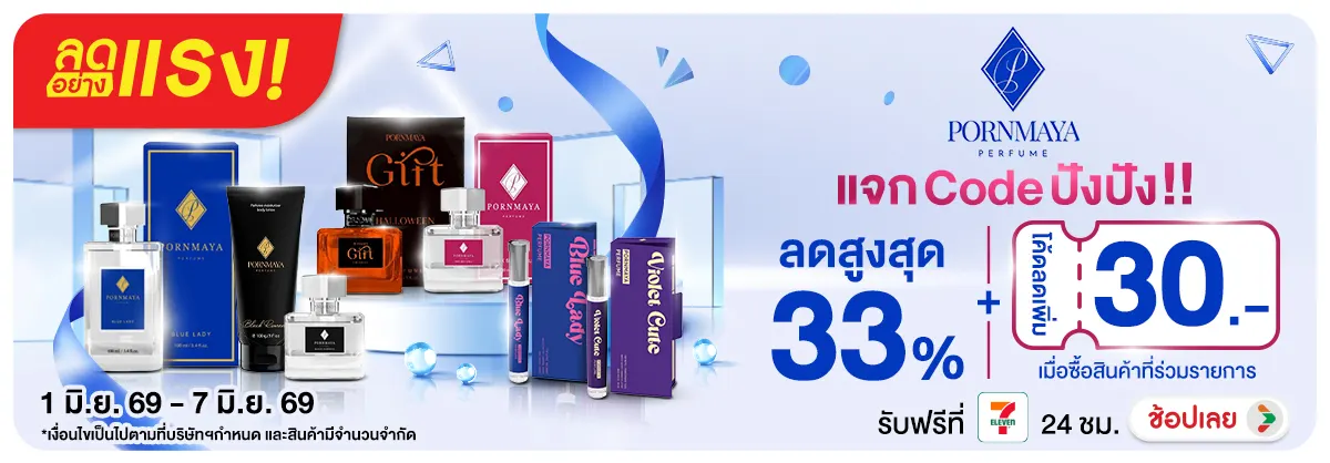 Hero-NON-ลดอย่างแรง 7 วัน แจก Code ปังปัง กับแบรนด์ Pornmaya 01-07.06.26 H12