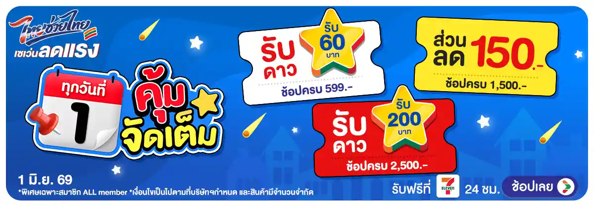 Hero-ลดจัดหนัก คุ้มจัดเต็มทุกวันที่ 1 (1 June 26)