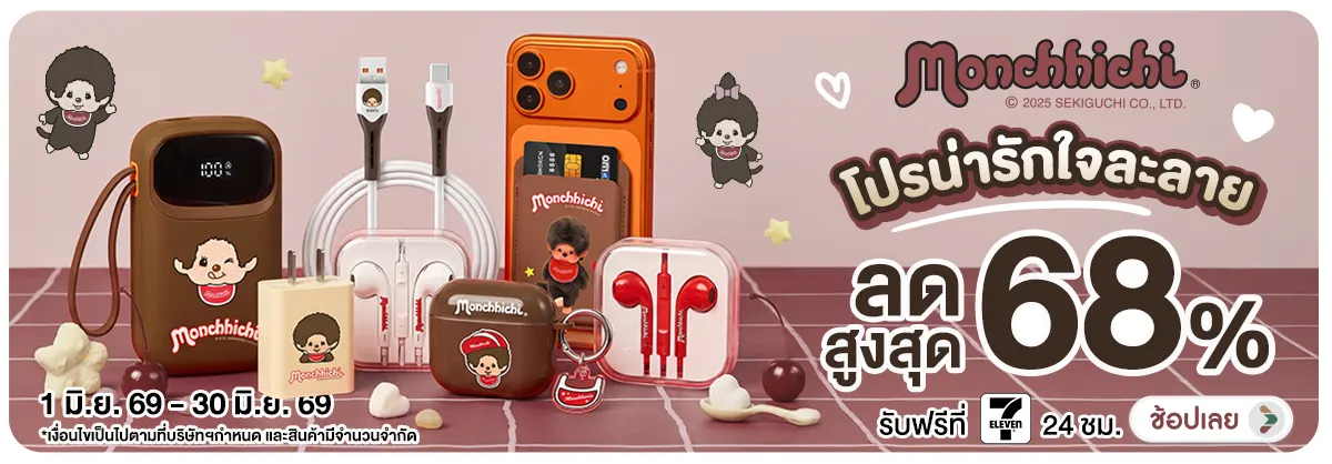 Hero-NON- Monchhichiโปรน่ารักใ(105) 01.06.2026-01.07.2026 H12