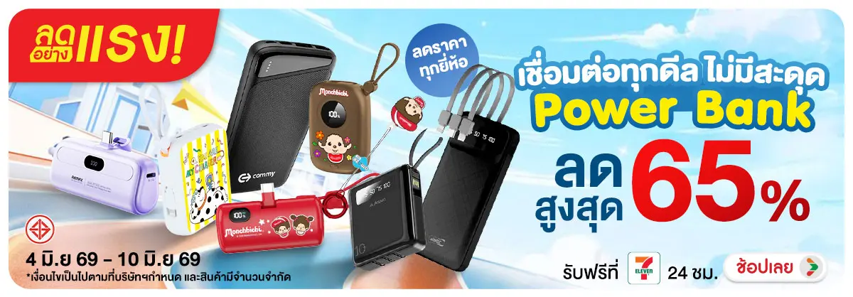 Hero-NON-ลดอย่างแรง เชื่อต่อทุกดีล ไม่มีสะดุด Power Bank 04-10.06.26 H12