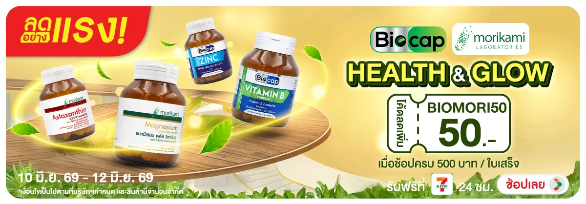 Hero-NON-ลดอย่างเเรง Biocap & Morikami Health & Glow 10-12.06.26 H12