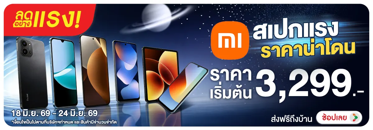 Hero-NON-ลดอย่างแรง Xiaomi สเปกแรง ราคาน่าโดน 18-24.06.26 H12