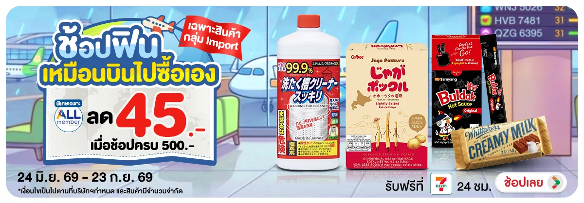 Hero-สินค้านำเข้า (24 June - 23 July 26)