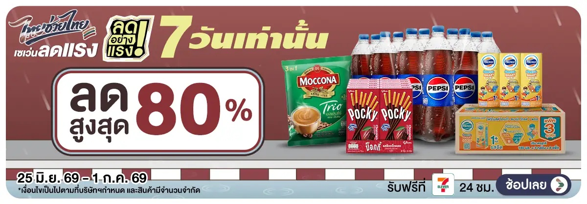 ลดอย่างแรง 7 วัน รอบ(1835) 25-01.07.26 H12