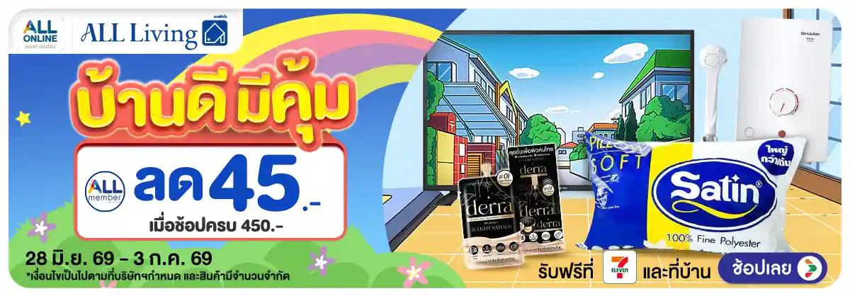 Hero-บ้านดี มีคุ้ม (28 June - 3 July 26)