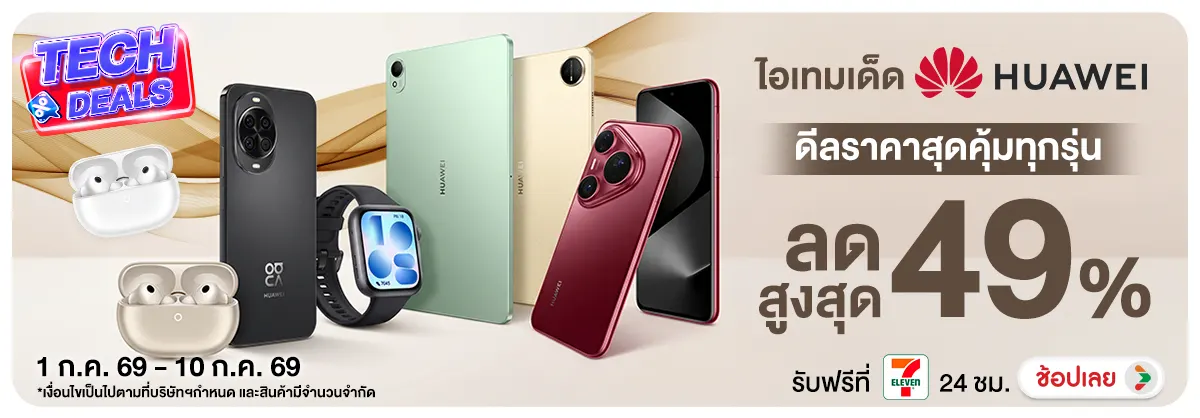 Hero-NON-Tech Deals ไอเทมเด็ด Huawei 01-10.07.2026 H12