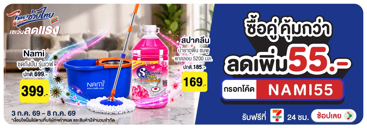 Hero-NON- เซตปั่นสะอาดครบจบเรื(121) 03.07.2026-09.07.2026 H12