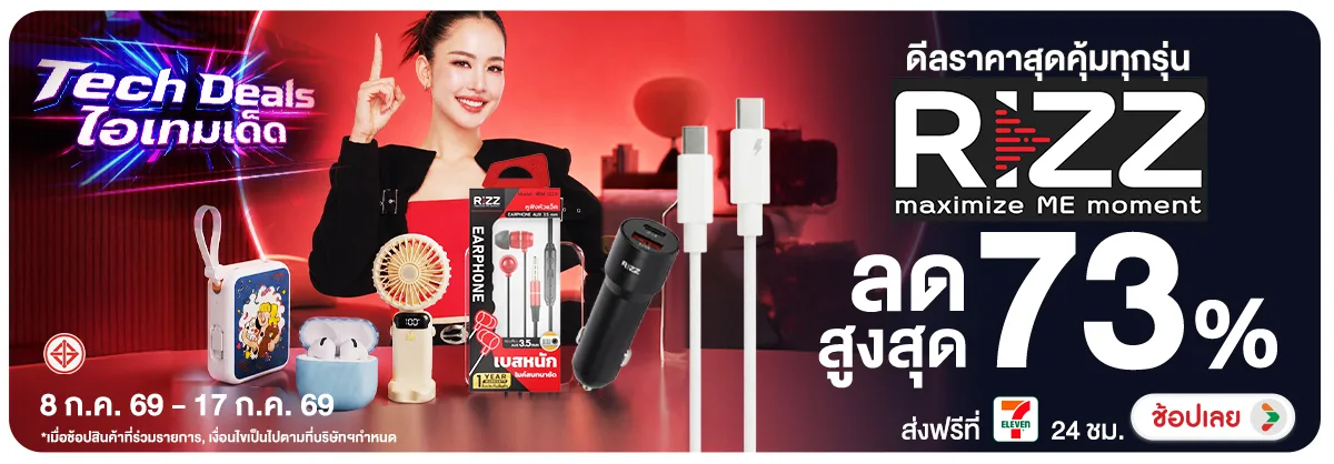 Hero-NON-Tech Deals ไอเทมเด็ด Rizz 08-17.07.2026 H12