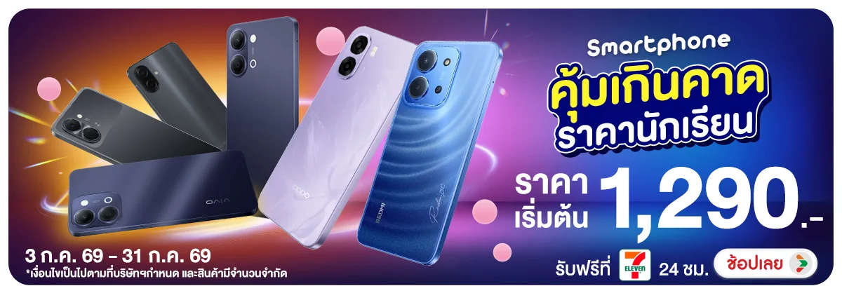 Hero-NON-Smartphone คุ้มเกินคาด ราคานักเรียน 03-31.07.2026 H12