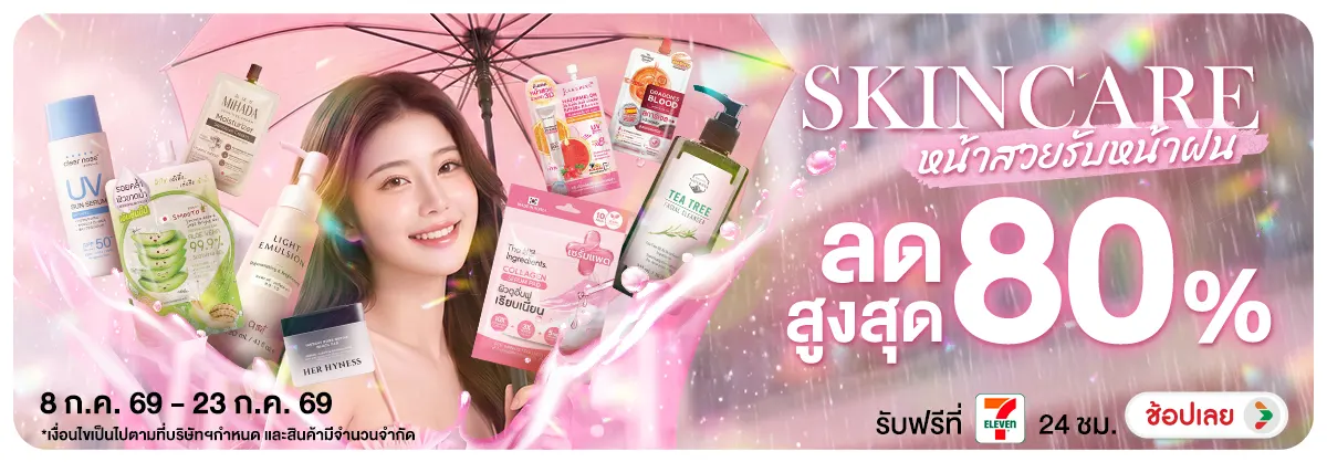 Hero-NON-Skincare หน้าสวยรับหน้าฝน 08-23.07.2026 H12
