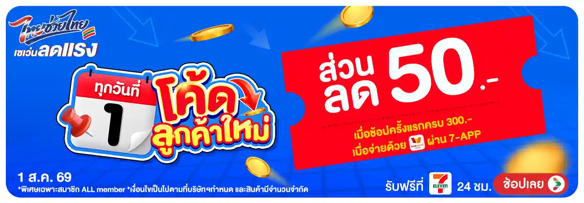 Hero-ลดจัดหนัก คุ้มจัดเต็มทุกวันที่ 1 (1 Aug 26)-newmember