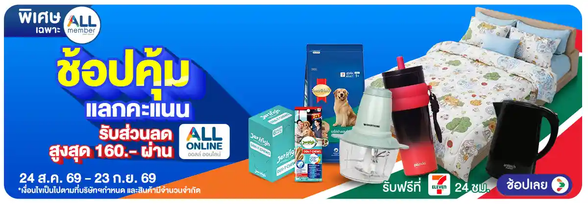 Hero-ALL POINT คะแนน แลกซื้อสินค้า (24 Aug - 23 Sep 26)