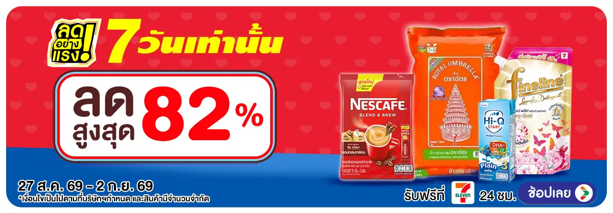 ลดอย่างแรง 7 วัน รอบ(2544) 27-02.09.26 H12