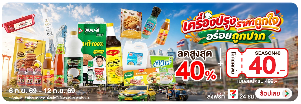 Hero-NON- เครื่องปรุงราคาถูกใจ(59) 06.09.2026-13.09.2026 H12