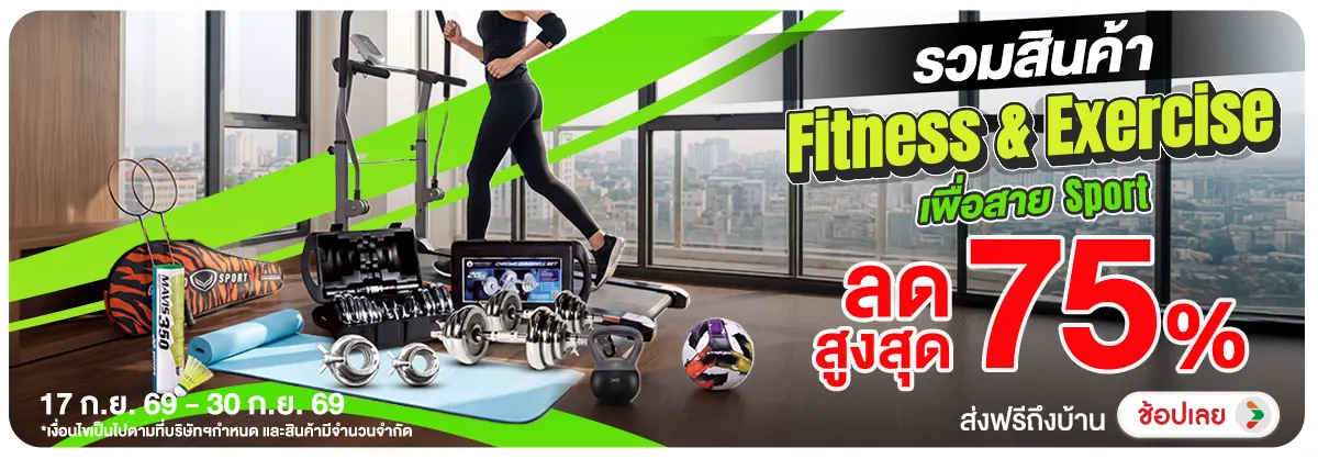 Hero-NON-รวมสินค้า Fitness Exercise 17-30.09.2026 H12