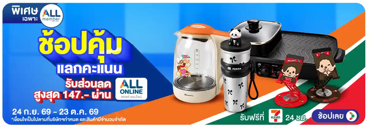 Hero-ALL POINT คะแนน แลกซื้อสินค้า (24 Sep - 23 Oct 26)