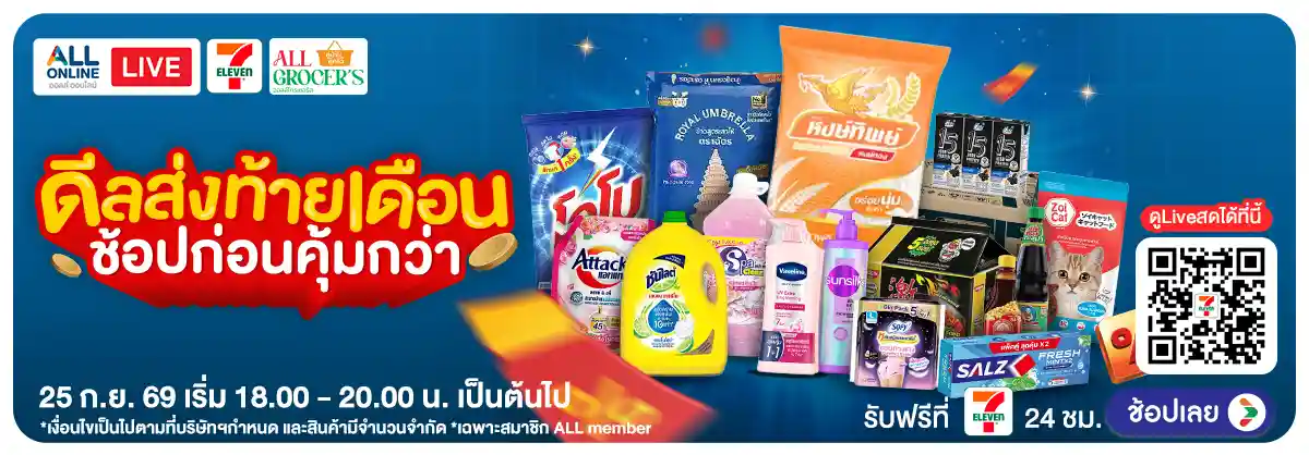 Facebook Live ดีลส่งท้ายเดือน ช้อปก่อนคุ้มกว่า (25 Sep 26)