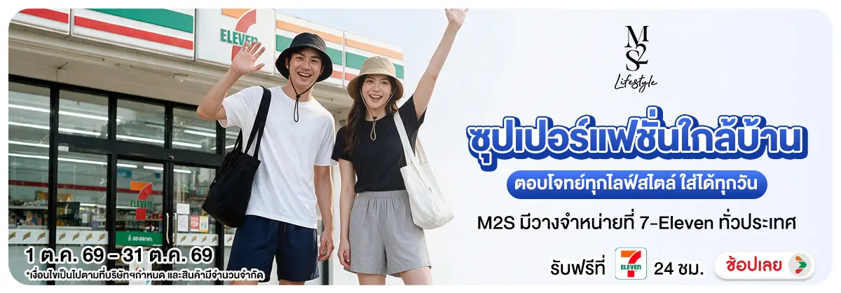 Hero-NON-M2S ซุปเปอร์แฟชั่นใกล้บ้าน 01-31.10.2026 H12