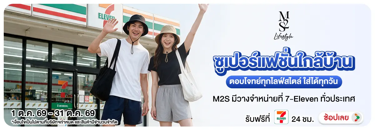 Hero-NON-M2S ซุปเปอร์แฟชั่นใกล้บ้าน 01-31.10.2026 H12