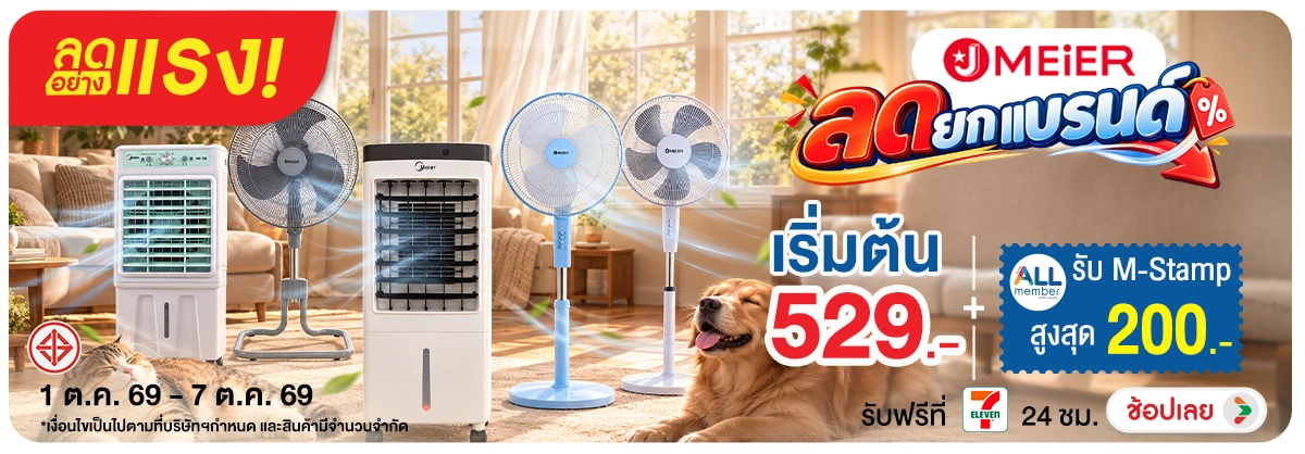 Hero-ลดอย่างแรง-NON ลดอย่างแรงJMEIERลดยก(249) 01.10.2026-08.10.2026 H12