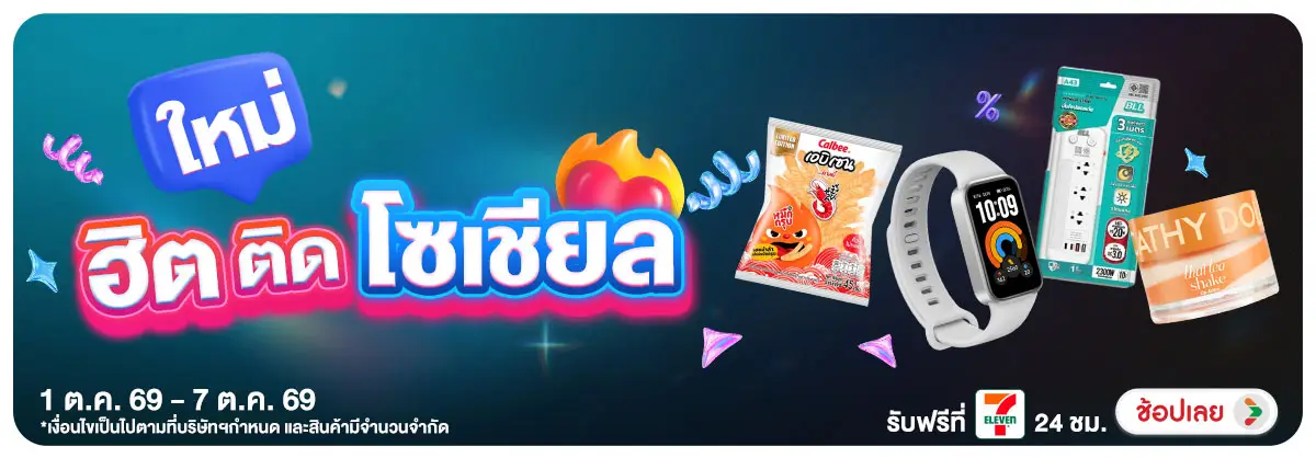 Hero-สินค้าใหม่ (1- 7 Oct 26)