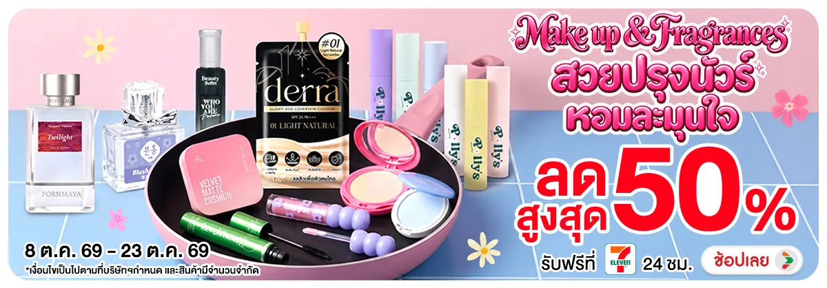 Hero-NON-Make up Fragrances สวยปรุงนัวร์ หอมละมุนใจ 08-23.10.2026 H12