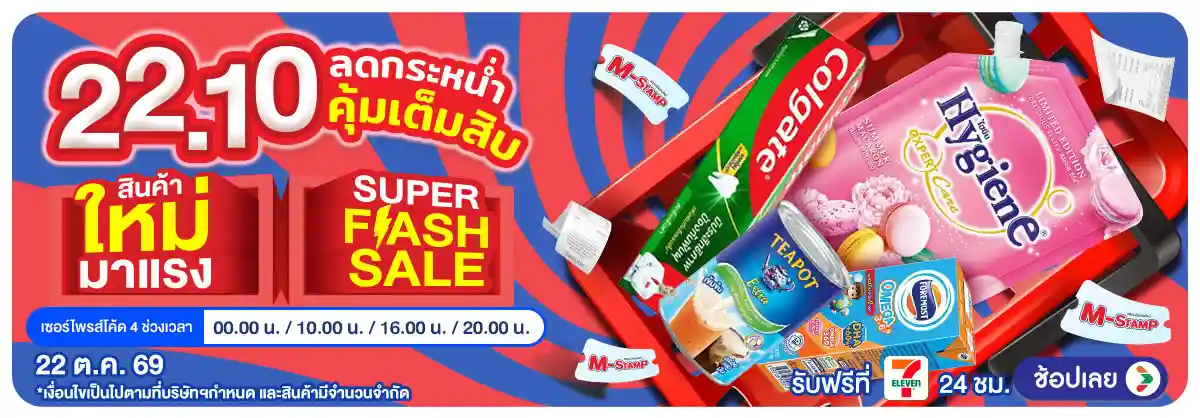 Hero-22.10 ซื้อซ้ำ ย้ำโปรแรง (22 Oct 26)